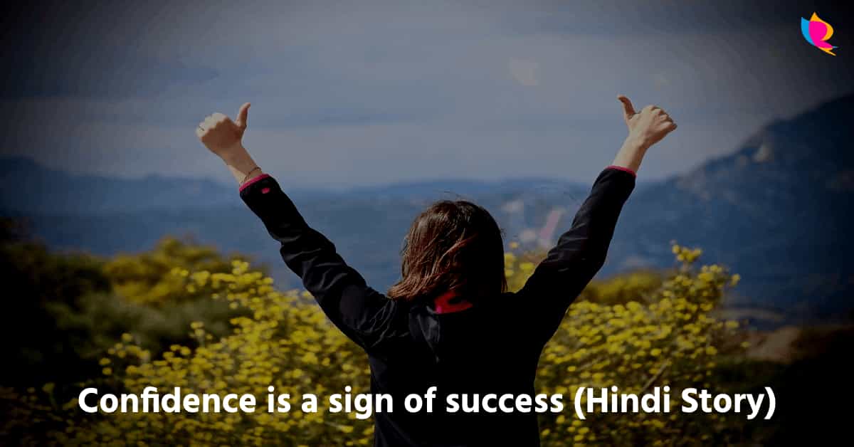 Confidence is a sign of success