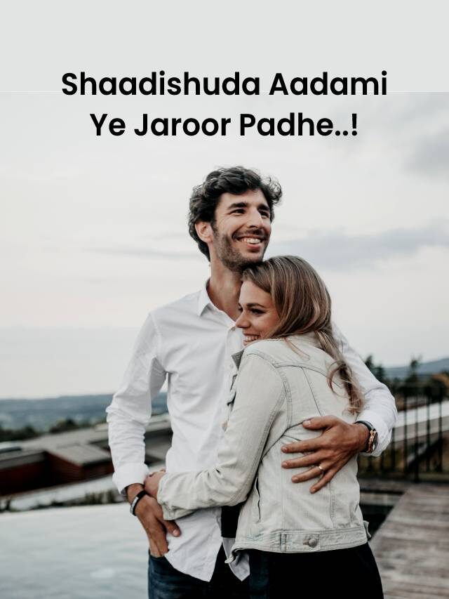 Shaadishuda Aadami Chhod De Ye Aadatein