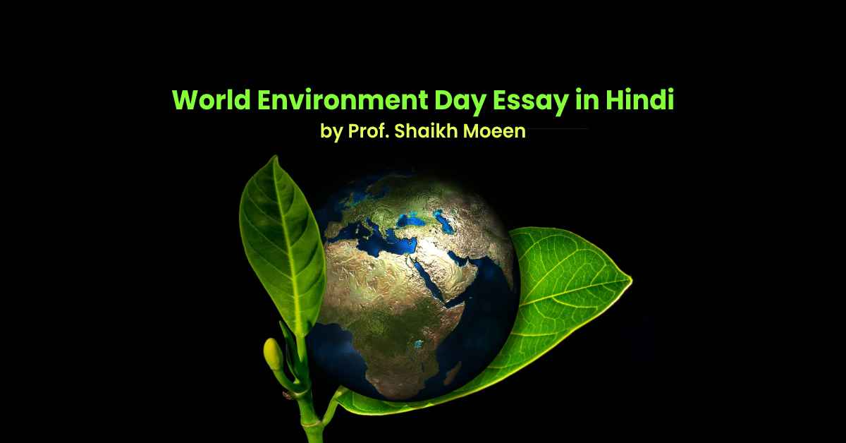 World Environment Day Essay in Hindi